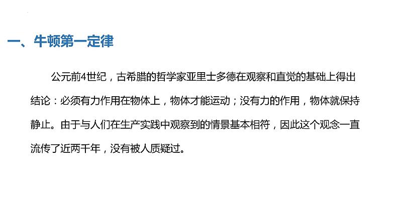 中职物理 （高教版电工电子类）同步备课 第七节 牛顿运动定律及其应用（课件）05