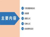 中职物理 （高教版电工电子类）同步备课 第三节 匀变速直线运动（课件）