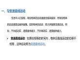 中职物理 （高教版电工电子类）同步备课 第三节 匀变速直线运动（课件）