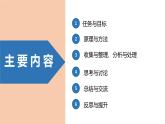 中职物理 （高教版电工电子类）同步备课 第九节 学生实验：测量运动物体的速度和加速度（课件）