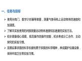 中职物理 （高教版电工电子类）同步备课 第九节 学生实验：测量运动物体的速度和加速度（课件）