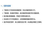 中职物理 （高教版电工电子类）同步备课 第二节 学生实验：长度的测量（课件）