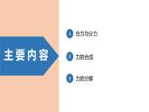 中职物理 （高教版电工电子类）同步备课 第五节 力的合成与分解（课件）