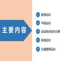 中职物理 （高教版电工电子类）同步备课 第八节 曲线运动（课件）
