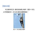 中职物理 （高教版电工电子类）同步备课 第四节  重力 弹力 摩擦力（课件）