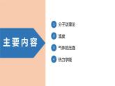 中职物理 （高教版电工电子类）同步备课 第一节  分子动理论（课件）