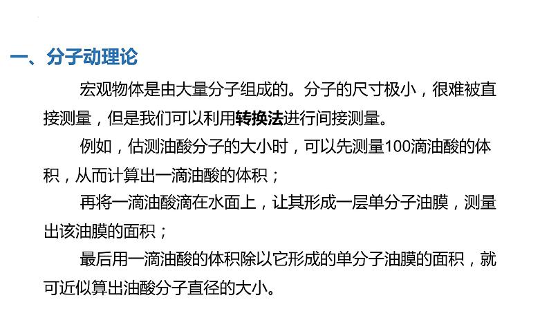 中职物理 （高教版电工电子类）同步备课 第一节  分子动理论（课件）05