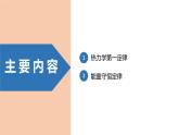 中职物理 （高教版电工电子类）同步备课 第二节  能量守恒定律及其应用（课件）