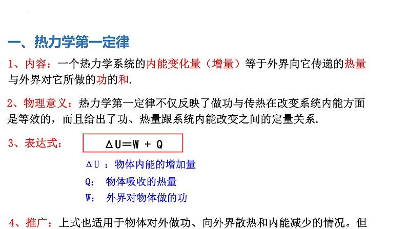 中职物理 （高教版电工电子类）同步备课 第二节  能量守恒定律及其应用（课件）第5页