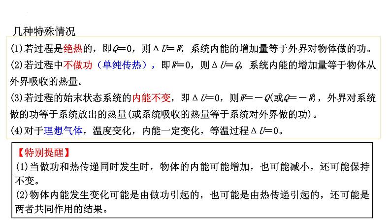 中职物理 （高教版电工电子类）同步备课 第二节  能量守恒定律及其应用（课件）第7页