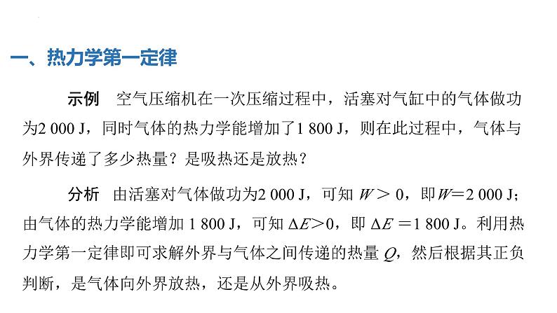 中职物理 （高教版电工电子类）同步备课 第二节  能量守恒定律及其应用（课件）第8页