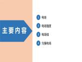 中职物理 （高教版电工电子类）同步备课 第一节  电场 电场强度（课件）