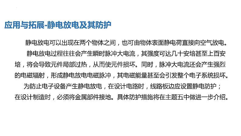 中职物理 （高教版电工电子类）同步备课 第一节  电场 电场强度（课件）08