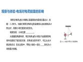 中职物理 （高教版电工电子类）同步备课 第二节  电势能　电势　电势差（课件）