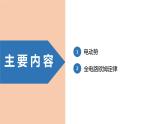 中职物理 （高教版电工电子类）同步备课 第五节  全电路欧姆定律及应用（课件）