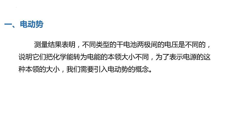 中职物理 （高教版电工电子类）同步备课 第五节  全电路欧姆定律及应用（课件）第6页