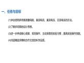 中职物理 （高教版电工电子类）同步备课 第四节  学生实验：多用表的使用（课件）