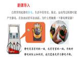 中职物理 （高教版电工电子类）同步备课 第三节 静电感应 静电屏蔽(课件)