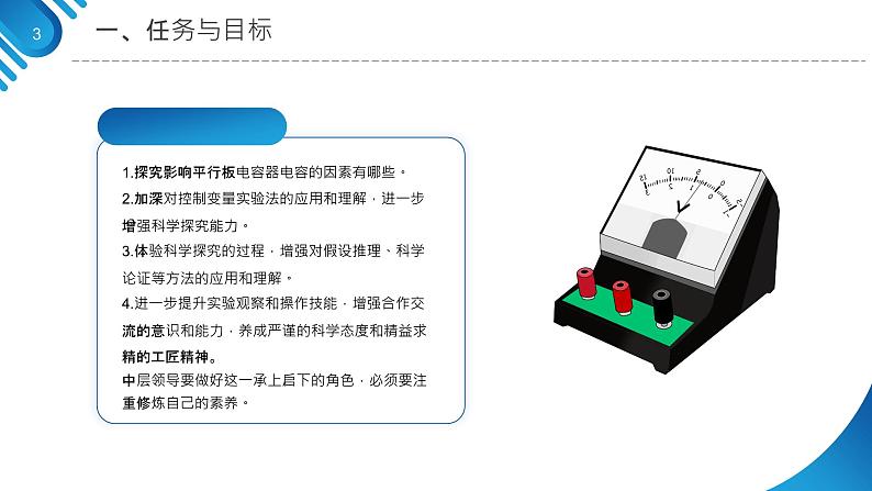 中职物理 （高教版电工电子类）同步备课 第二节 探究影响平行板电容器电容的因素(课件)03