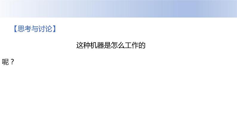 中职物理 （高教版电工电子类）同步备课 第一节  磁场 磁感应强度(课件)06