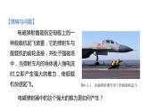 中职物理 （高教版电工电子类）同步备课 第二节  磁场对电流的作用(课件)