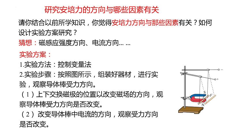 中职物理 （高教版电工电子类）同步备课 第二节  磁场对电流的作用(课件)第5页