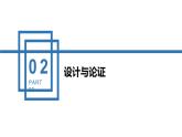 中职物理 （高教版电工电子类）同步备课 第六节  学生实验：设计制作简易直流电动机(课件)