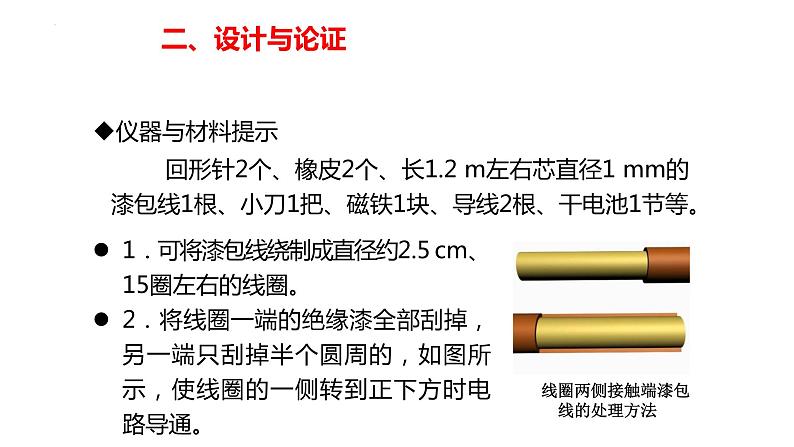 中职物理 （高教版电工电子类）同步备课 第六节  学生实验：设计制作简易直流电动机(课件)07