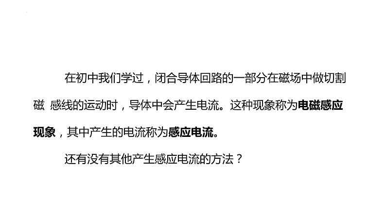 中职物理 （高教版电工电子类）同步备课 第一节  电磁感应现象(课件)第5页