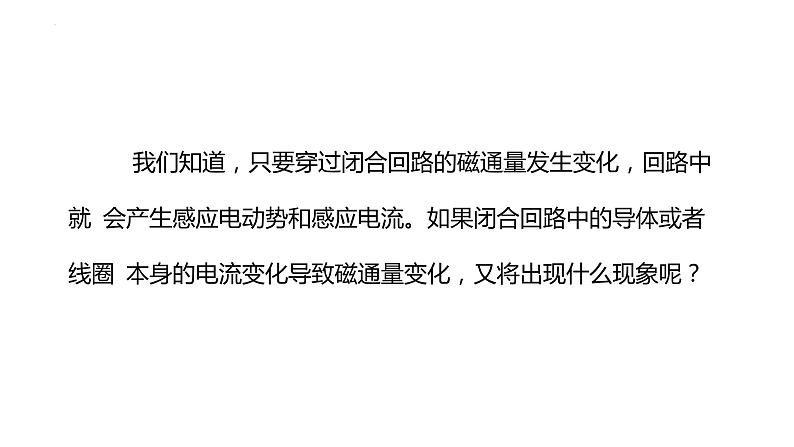 中职物理 （高教版电工电子类）同步备课 第二节 自感 互感(课件)第3页