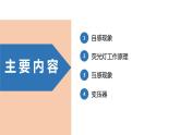 中职物理 （高教版电工电子类）同步备课 第二节 自感 互感(课件)