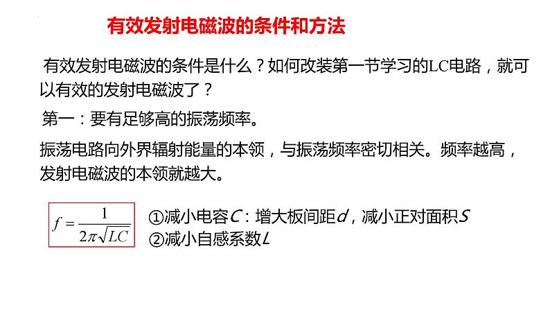 中职物理 （高教版电工电子类）同步备课 第五节 电磁波的发射和接收(课件)第5页