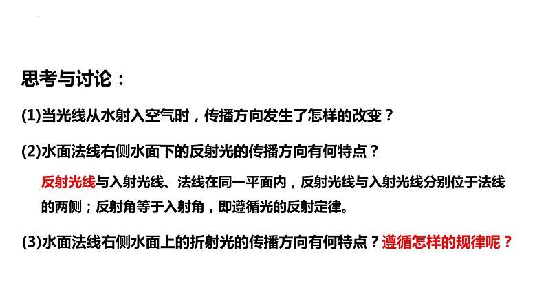 中职物理 （高教版电工电子类）同步备课 第一节 光的折射和全反射(课件)07