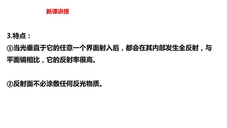 中职物理 （高教版电工电子类）同步备课 第二节 光的全反射现象的应用(课件)08