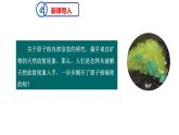 中职物理 （高教版电工电子类）同步备课 第一节 原子结构 原子核的组成(课件)