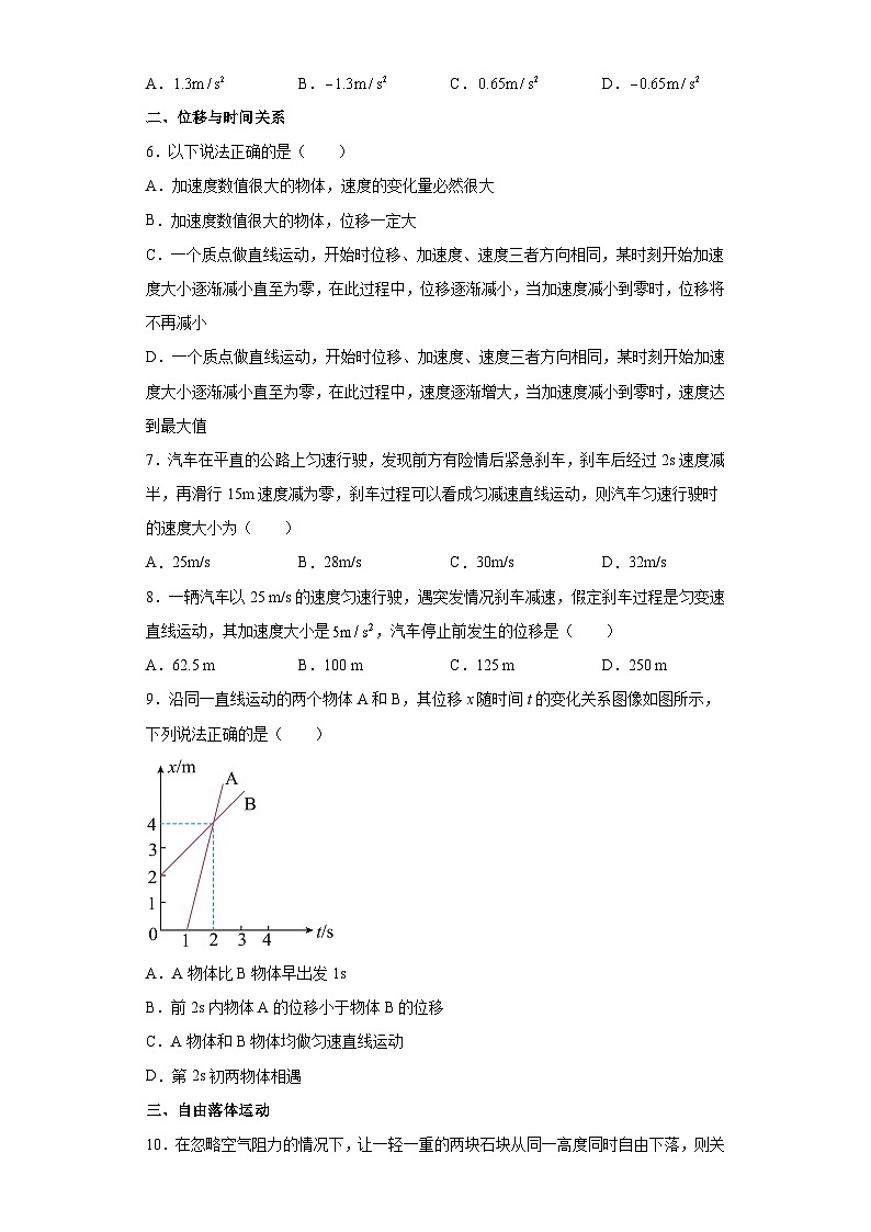 中职物理 （高教版电工电子类）同步备课 第三节 匀变速直线运动（练习）02