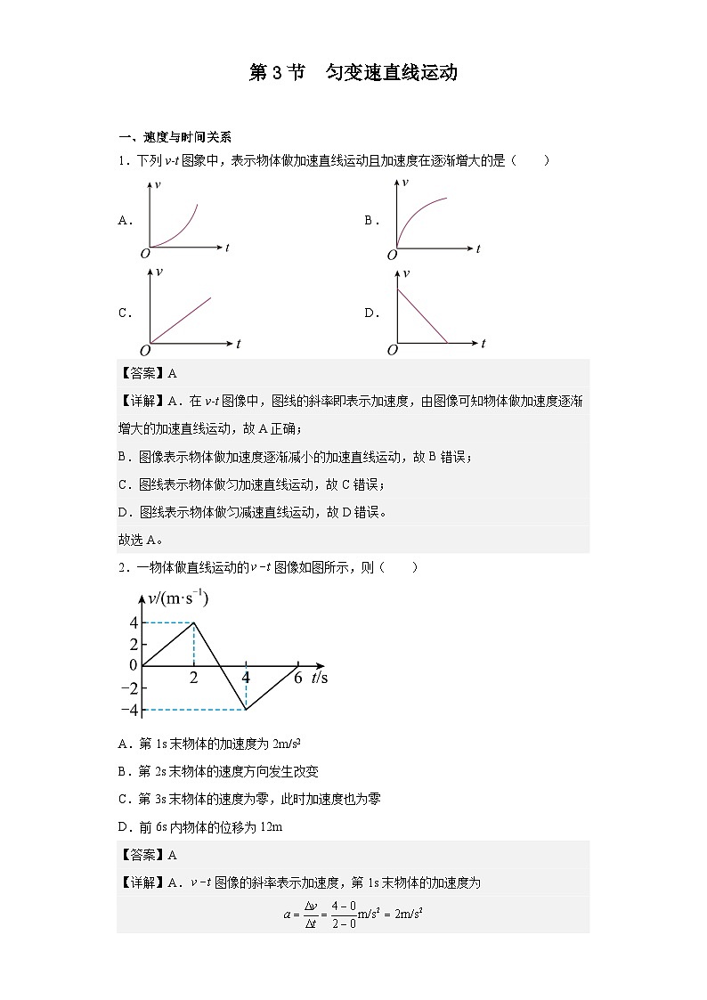 中职物理 （高教版电工电子类）同步备课 第三节 匀变速直线运动（练习）01