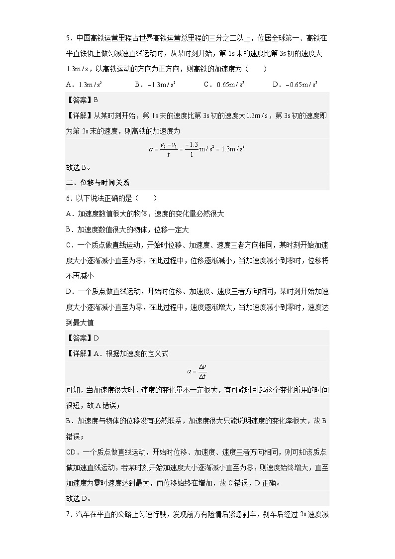 中职物理 （高教版电工电子类）同步备课 第三节 匀变速直线运动（练习）03