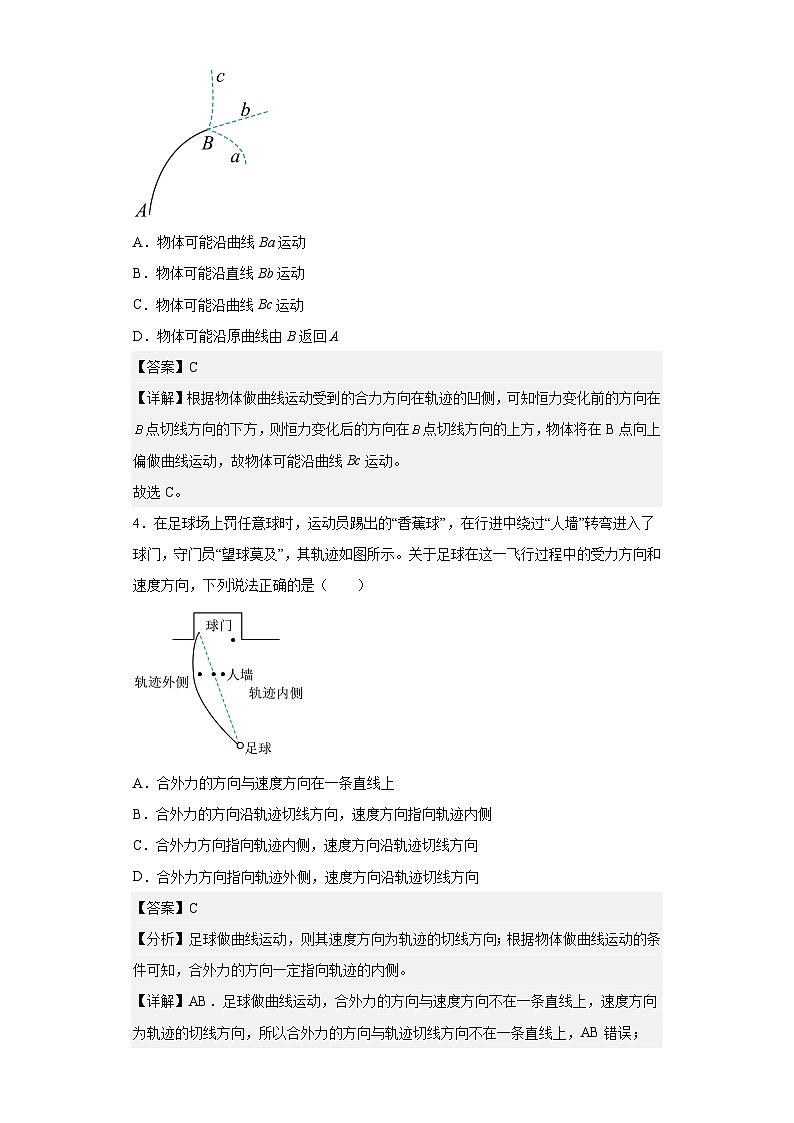 中职物理（高教版电子电工类） 同步备课 第八节 曲线运动（解析版）第2页