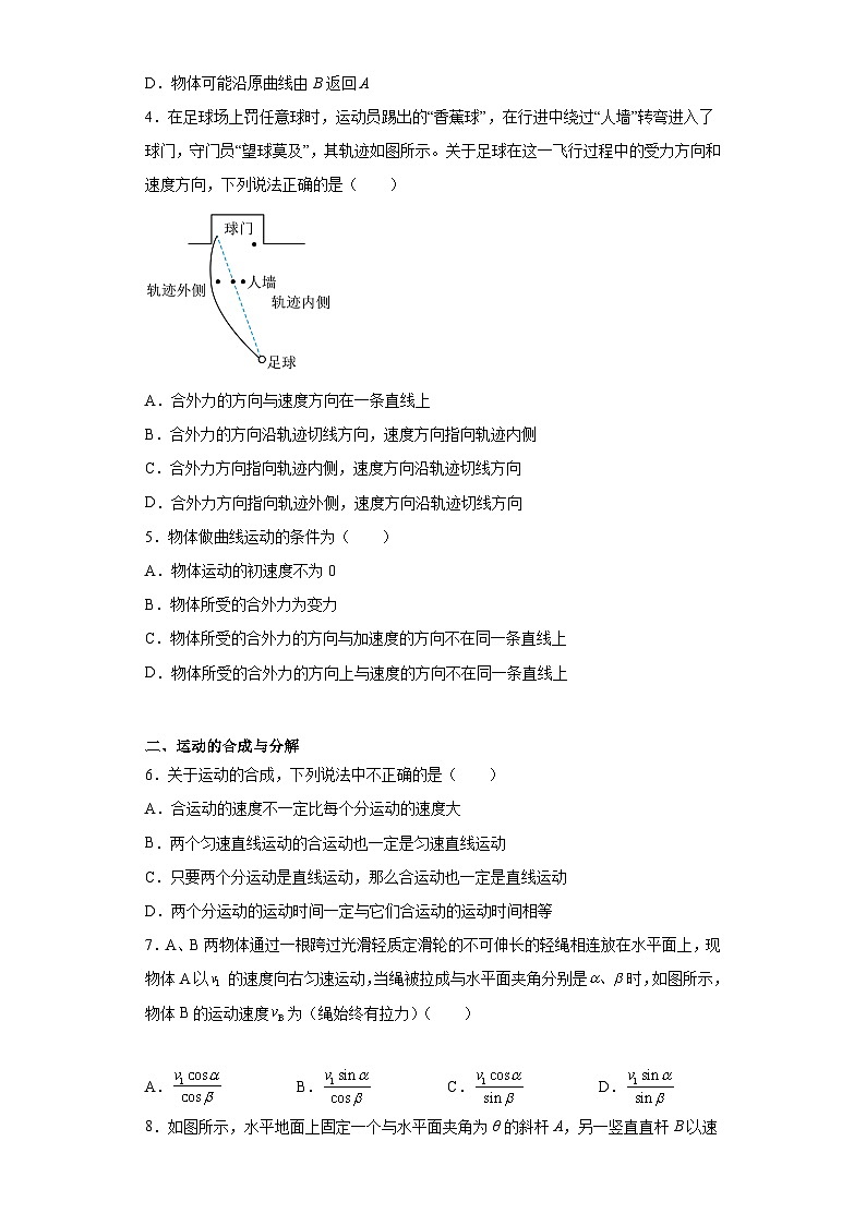 中职物理（高教版电子电工类） 同步备课 第八节 曲线运动（原卷版）第2页