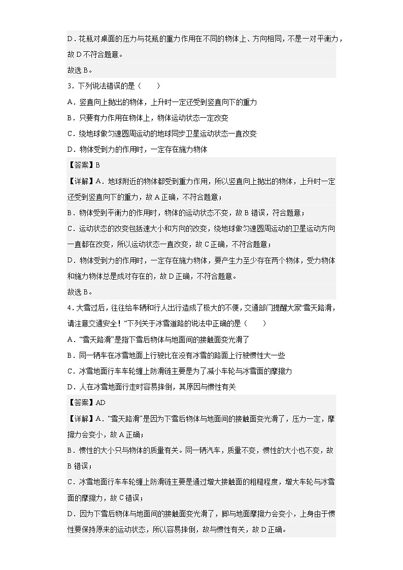 中职物理（高教版电子电工类） 同步备课 第六节 物体受力分析（解析版）第2页