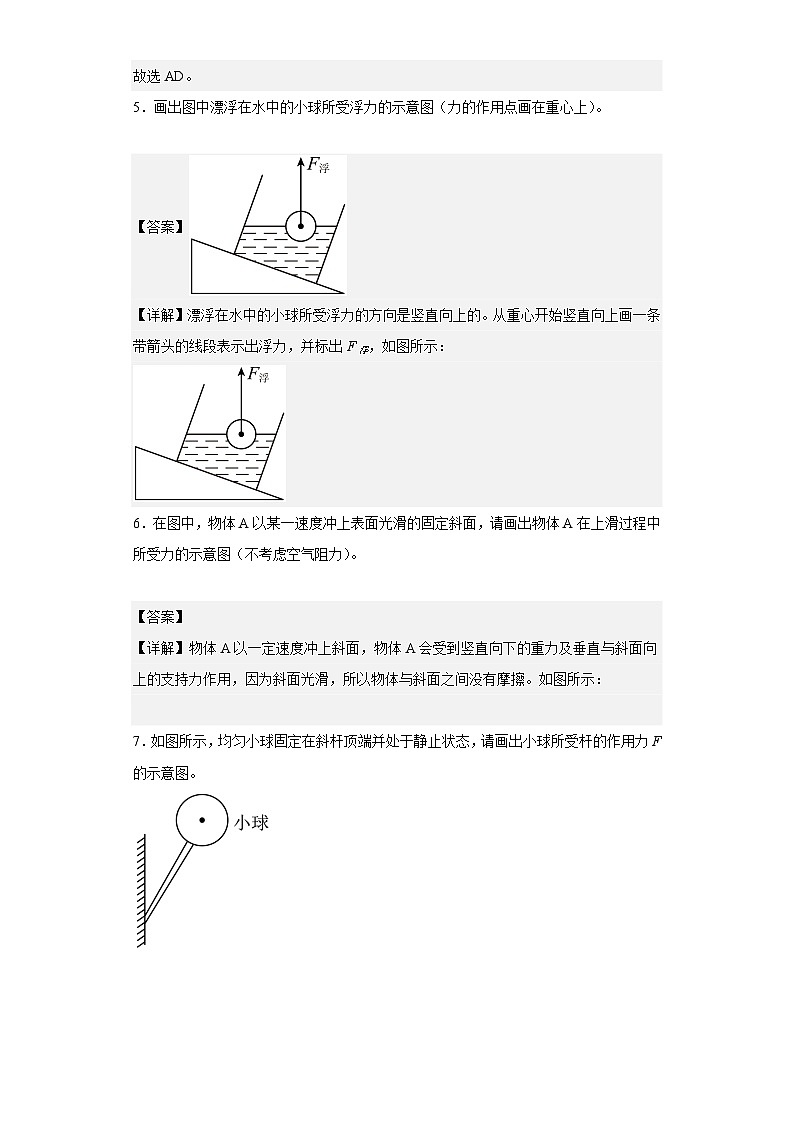 中职物理（高教版电子电工类） 同步备课 第六节 物体受力分析（解析版）第3页