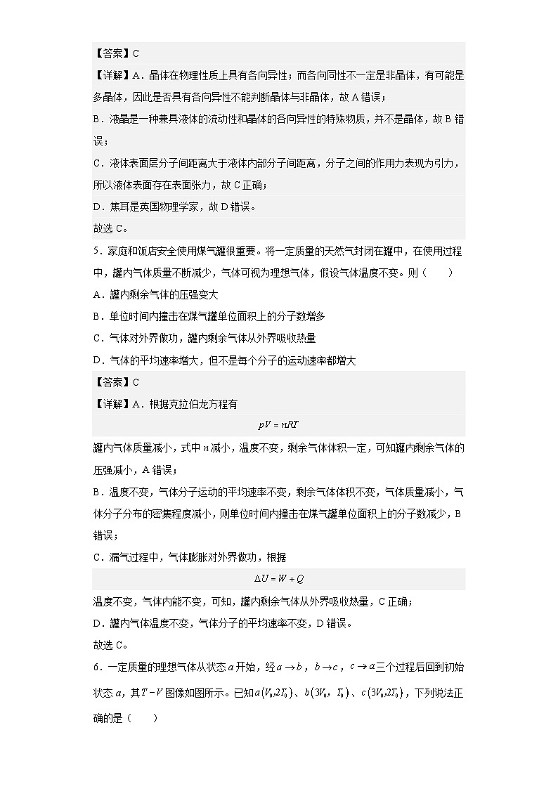 中职物理 （高教版电工电子类）同步备课 第二节 能量守恒定律及其应用（练习）03