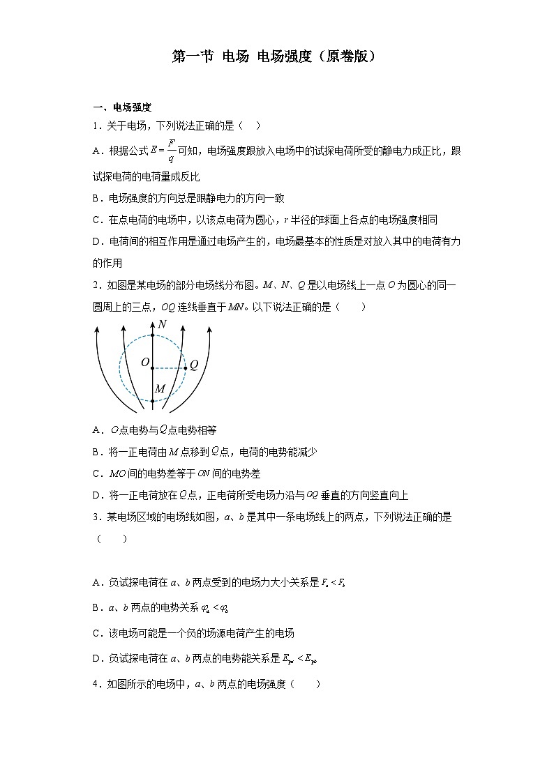 中职物理（高教版电子电工类） 同步备课 第一节 电场 电场强度（原卷版）第1页
