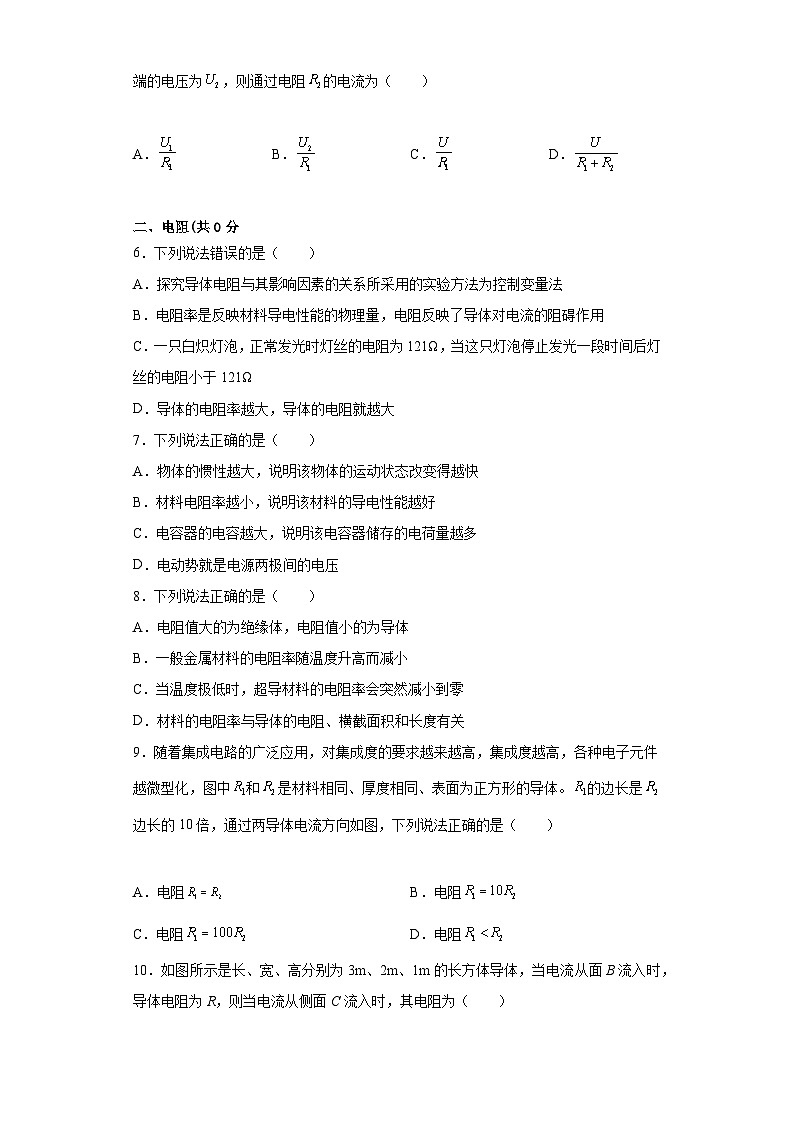 中职物理（高教版电子电工类） 同步备课 第三节 电阻定律（原卷版）第2页