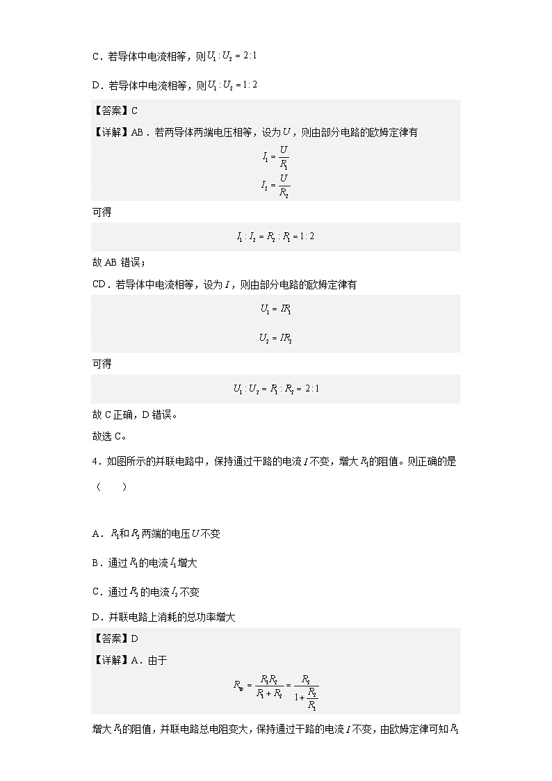 中职物理（高教版电子电工类） 同步备课 第三节 电阻定律（解析版）第2页