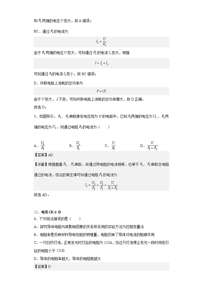 中职物理（高教版电子电工类） 同步备课 第三节 电阻定律（解析版）第3页