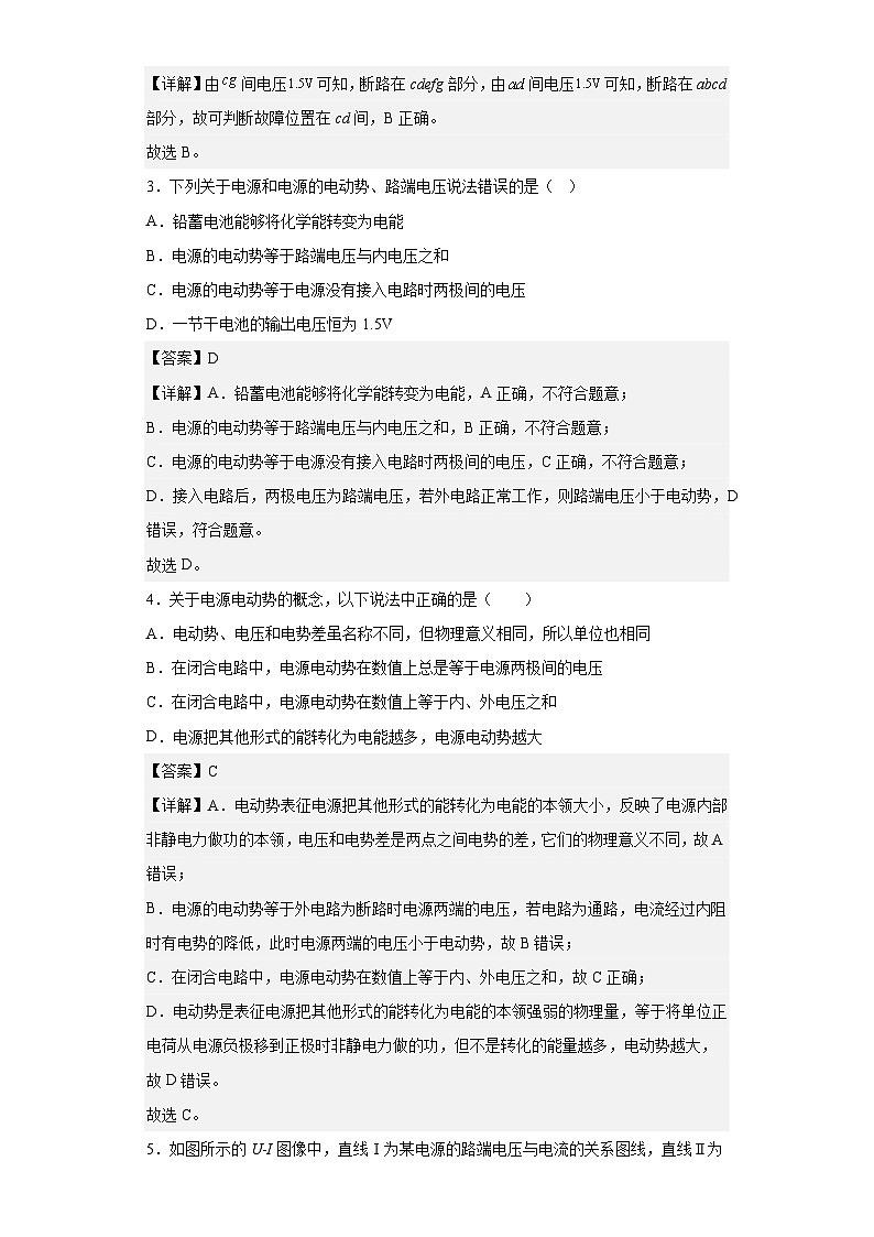 中职物理（高教版电子电工类） 同步备课 第五节 全电路欧姆定律及应用（解析版）第2页