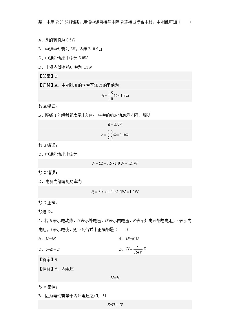 中职物理（高教版电子电工类） 同步备课 第五节 全电路欧姆定律及应用（解析版）第3页