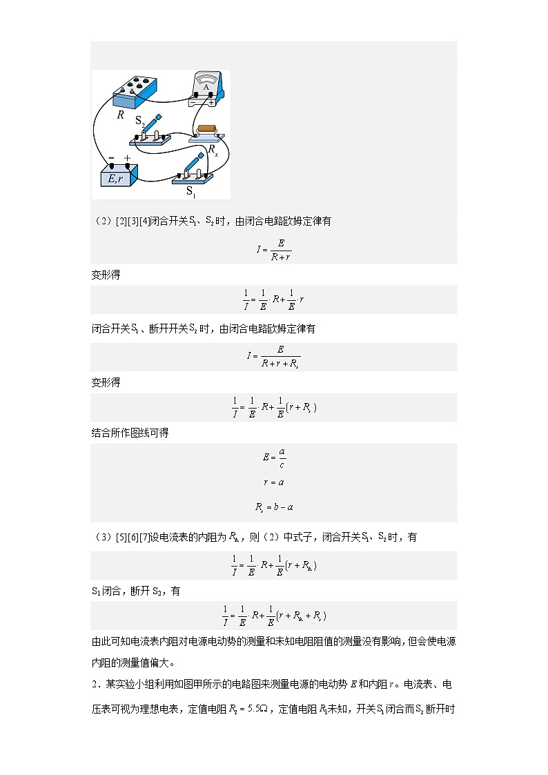 中职物理（高教版电子电工类） 同步备课 第六节 学生实验：探究并测量电源电动势和内阻（解析版）第2页